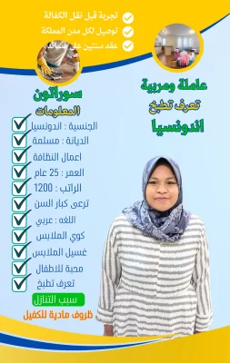 مكتب استقدام خادمات في السعودية