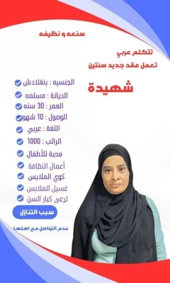 بنجلادشية للتنازل