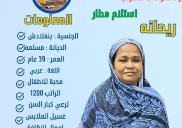 خادمات للتنازل من الكفيل مباشرة