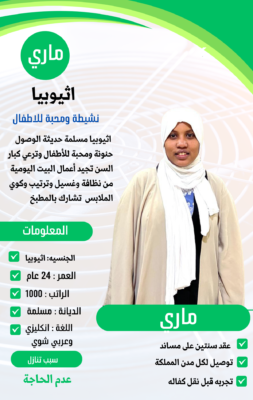 خادمة كينية للتنازل