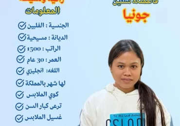 خادمة فلبينية للتنازل بالرياض