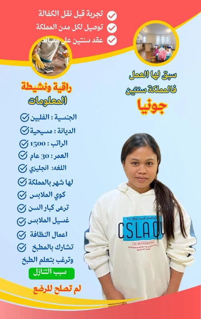 خادمة فلبينية للتنازل بالرياض