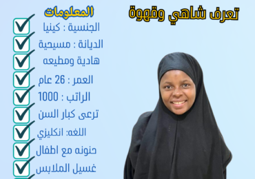 خادمات للتنازل بسعر رخيص