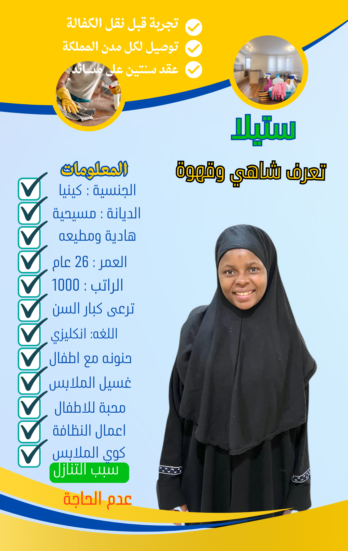 خادمات للتنازل بسعر رخيص