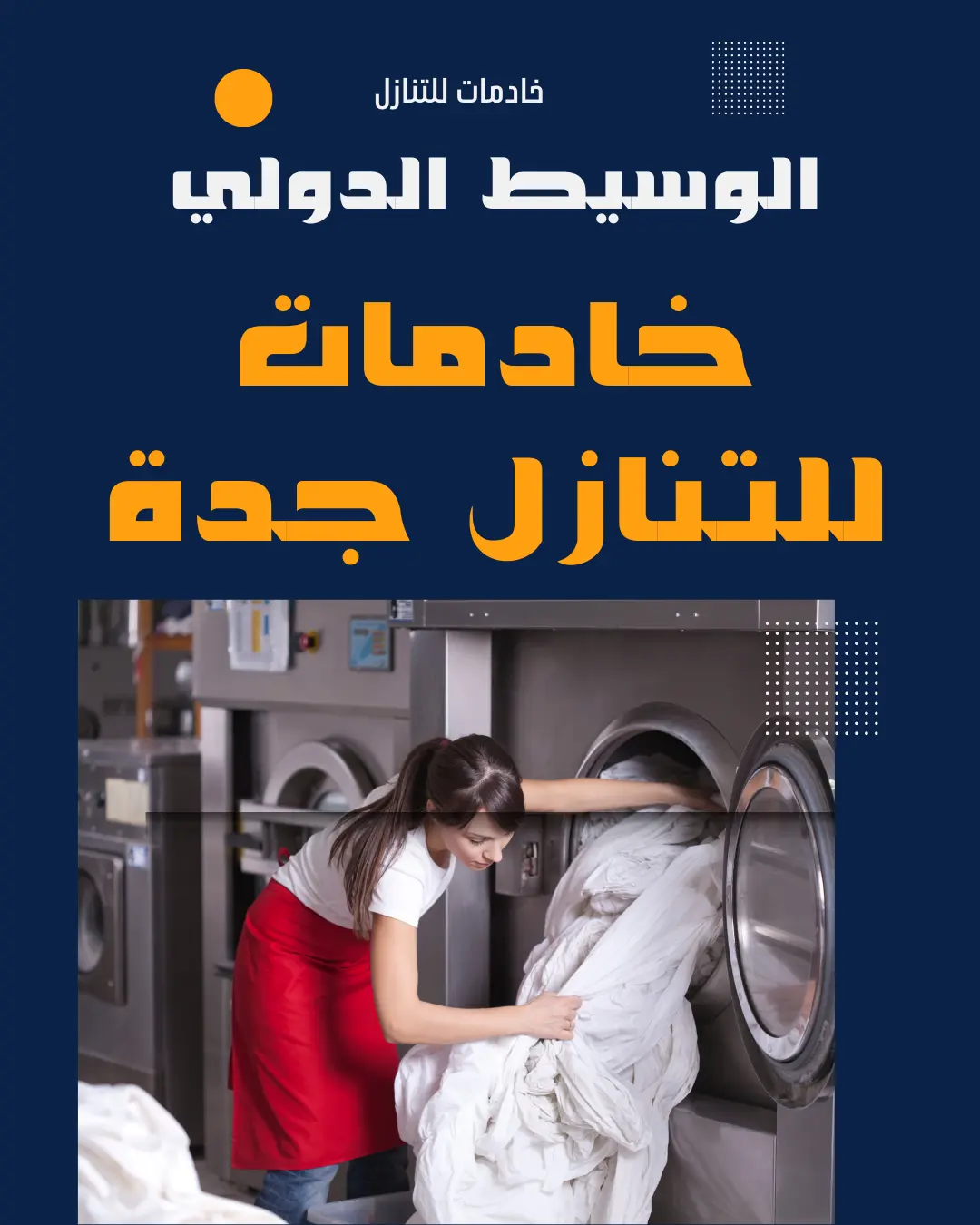خادمات للتنازل جدة