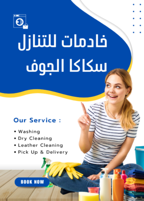 خادمات للتنازل سكاكا الجوف
