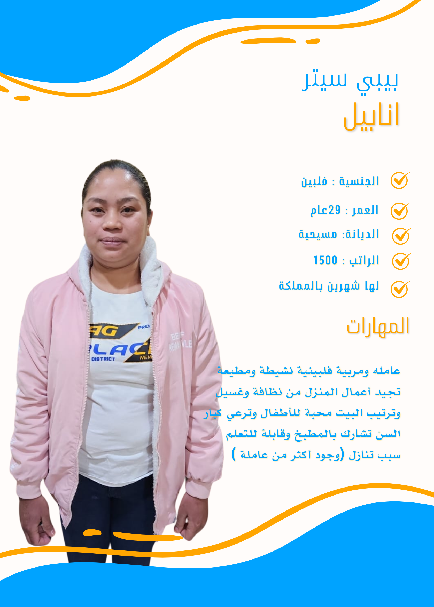 خادمة فلبينية للتنازل بالرياض