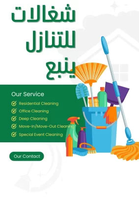 للتنازل ينبع الوسيط الدولي شغالات للتنازل ينبع