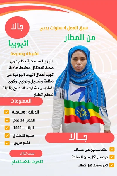 رواتب الشغالات الوسيط الدولي تكلفة استقدام عاملة منزلية