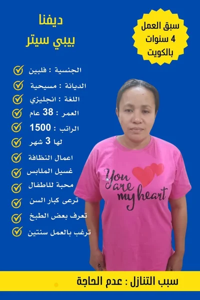 استقدام عمالة منزلية من اثيوبيا