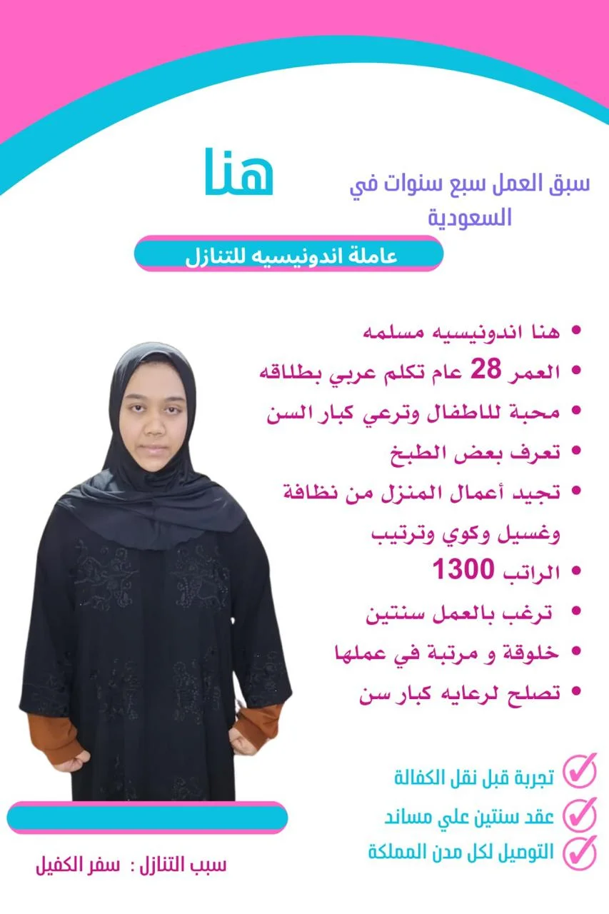 خادمه اندونيسيه للتنازل