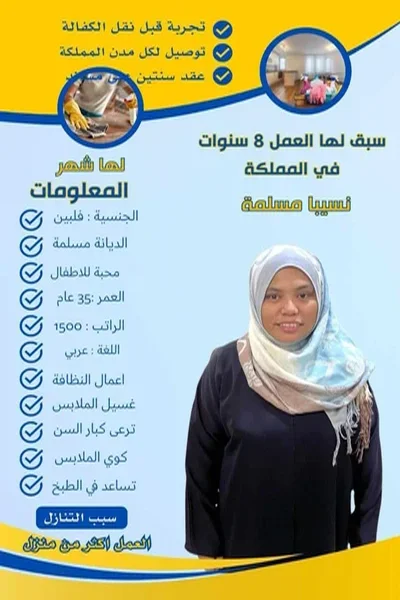 خطوات استقدام عاملة منزلية