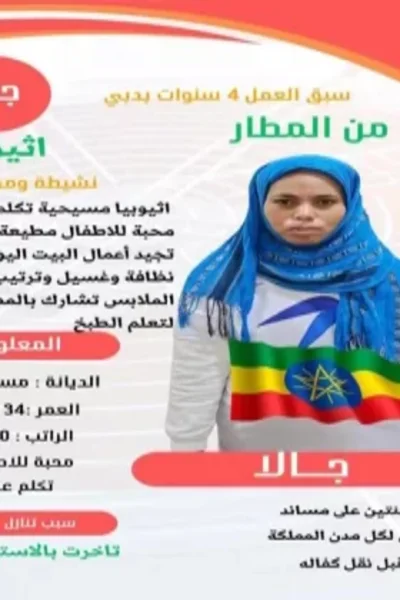 خطوات استقدام عاملة منزلية