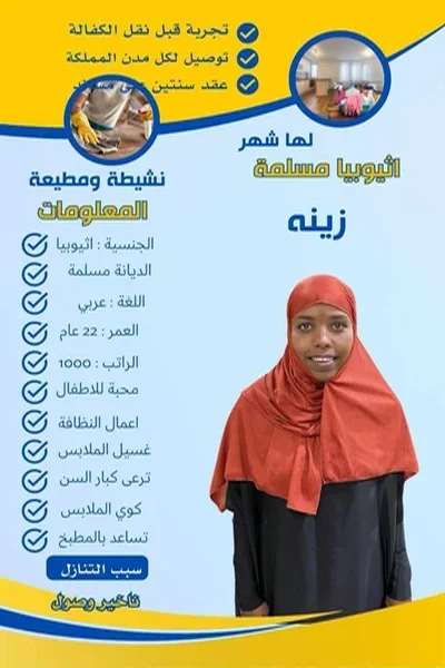 خطوات استقدام عاملة منزلية