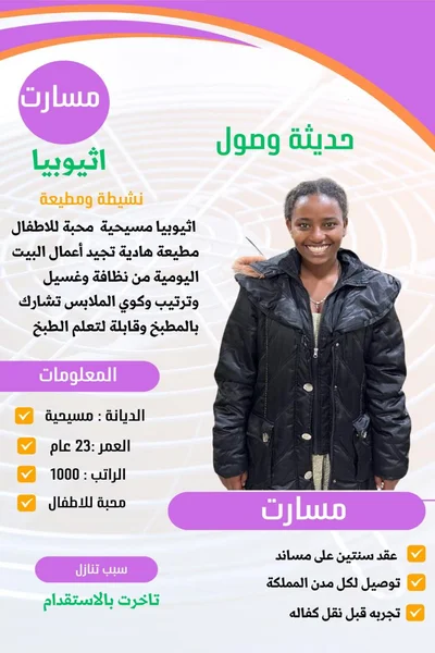 وعيوب أنواع الإستقدام المختلفة الوسيط الدولي رسوم استقدام العاملة المنزلية اثيوبيا