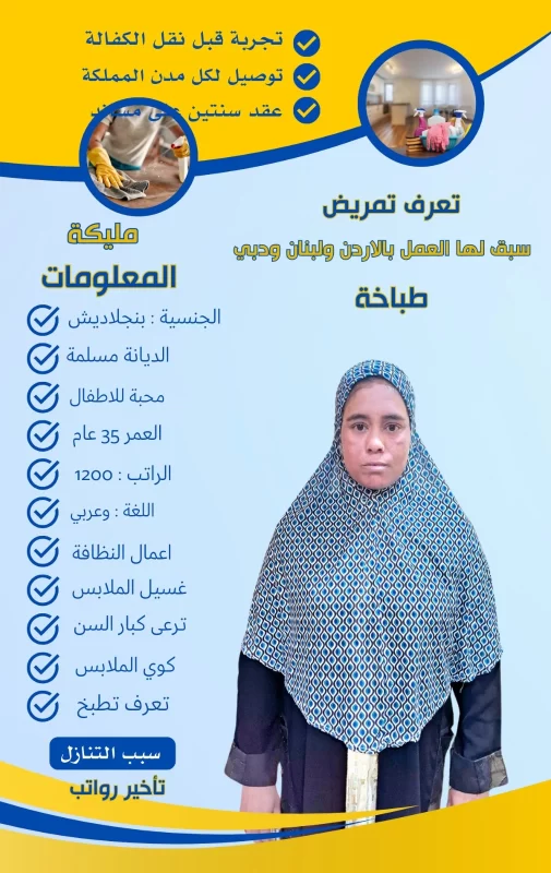افضل خادمات للاستقدام 