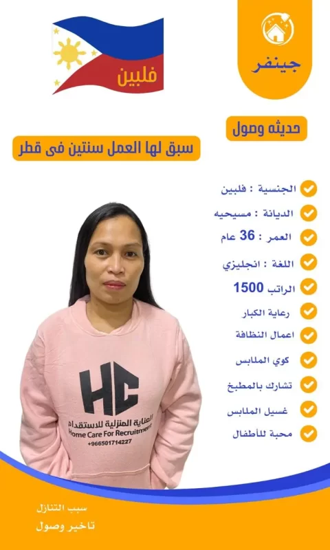 ارقام خادمات منازل