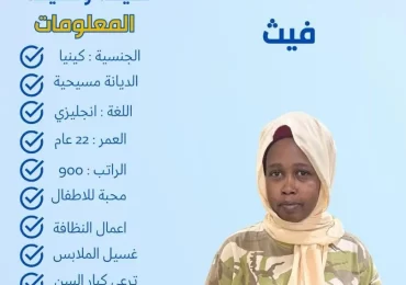 شغالة كينيه للتنازل