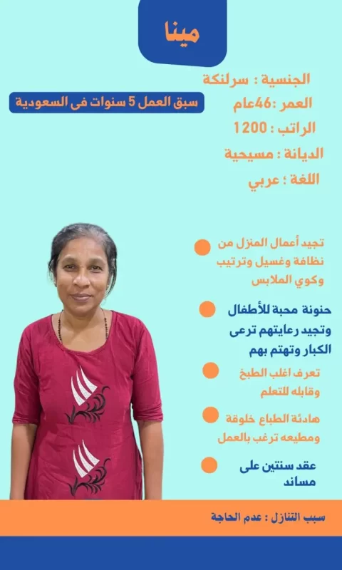 افضل شركة خادمات بالشهر