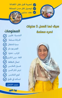 حراج شغالات اندونيسيات للتنازل