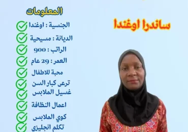 خادمه اوغنديه للتنازل