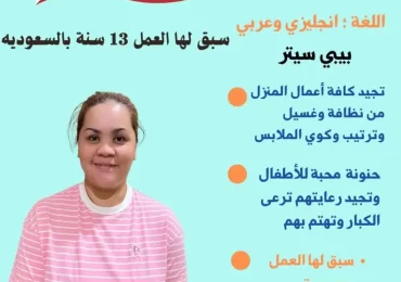 افضل شركة خادمات بالشهر