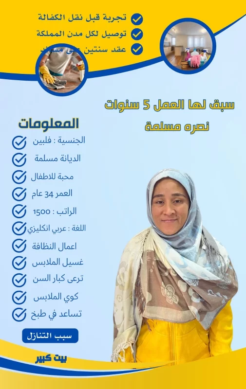 التعاقد مع مكتب استقدام عبر مساند