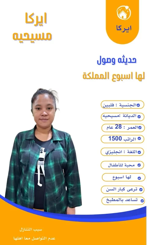 ايريكيا مسيحية