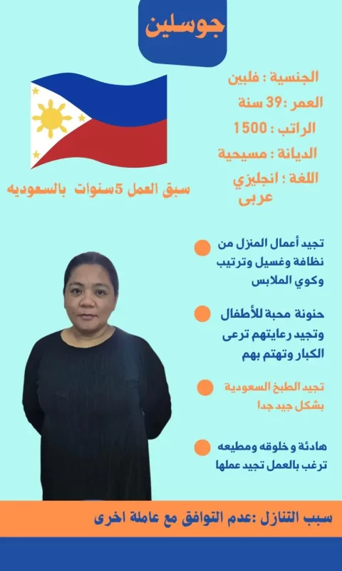 جنسيات الخادمات المسموح استقدامها