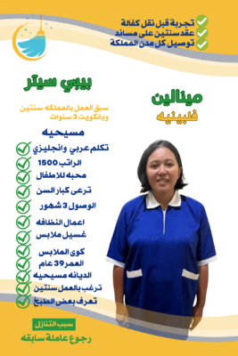 شركة خادمات للتنازل