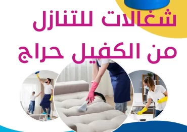 حراج شغالات اندونيسيات للتنازل