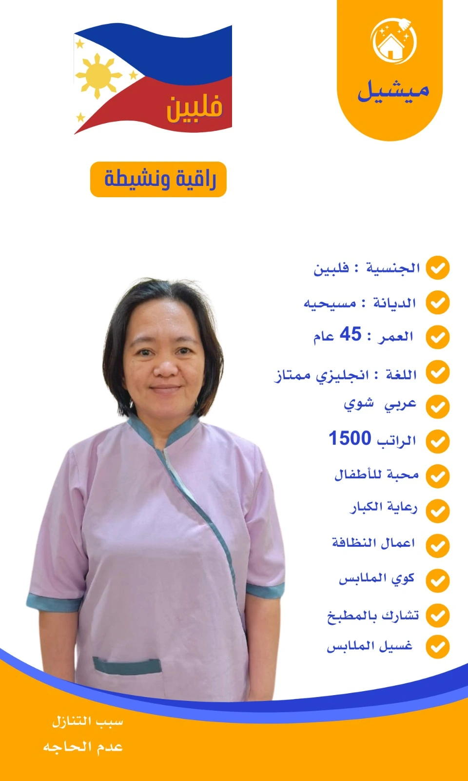 طلب تاشيرة عاملة منزلية مساند