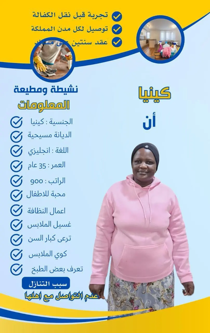عاملة منزلية للتنازل من الكفيل مباشرة