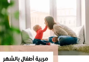 مطلوب مربية اطفال في الرياض