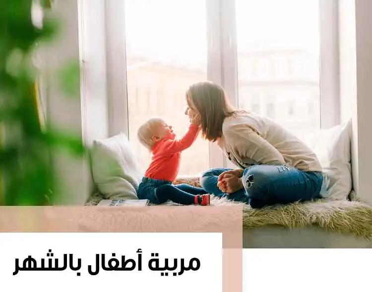 مطلوب مربية اطفال في الرياض