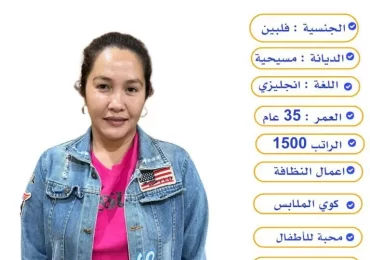 عاملة منزلية للتنازل من الكفيل مباشرة