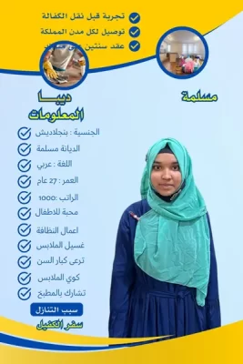 عماله منزليه من باكستان 1 الوسيط الدولي خادمات للتنازل باسعار معقوله