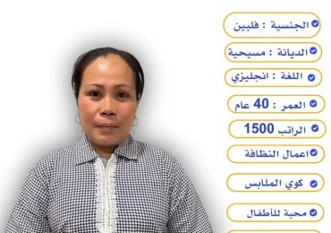 اسعار الخادمات