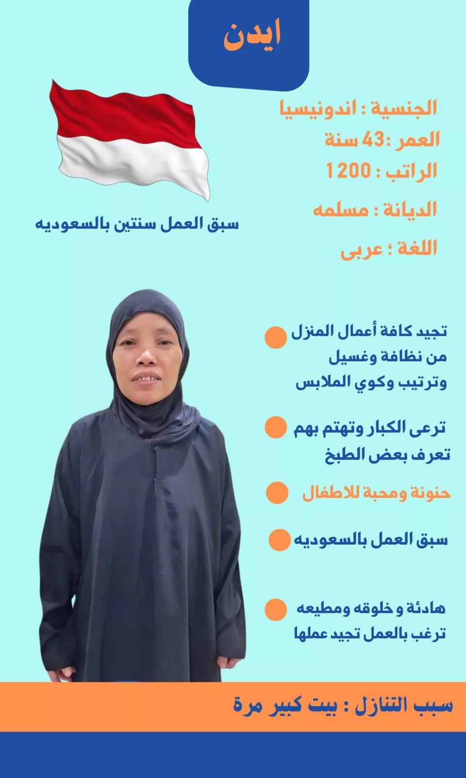 خادمة منزلية للتنازل