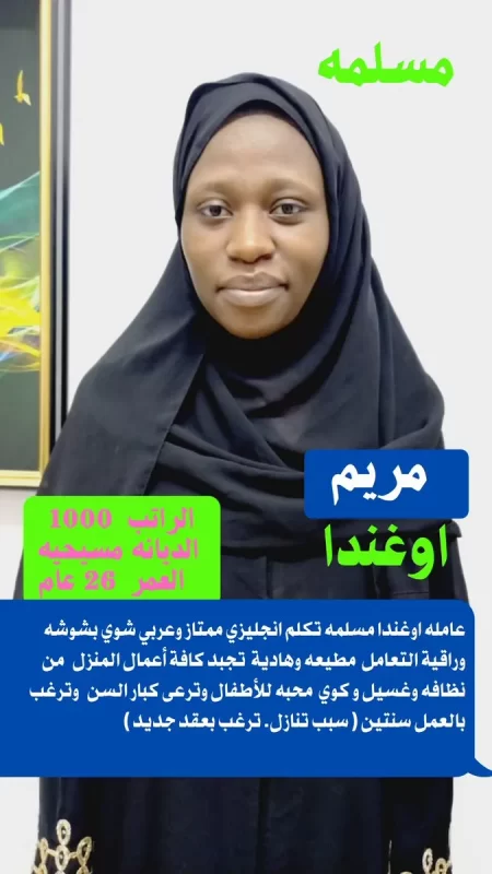 افضل الجنسيات للعاملات المنزلية