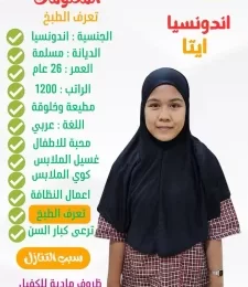 خادمة اندونيسية للتنازل حراج
