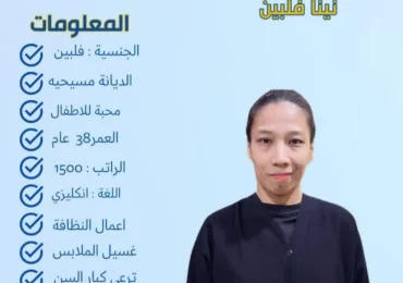شروط استقدام عاملة منزلية لكبار السن