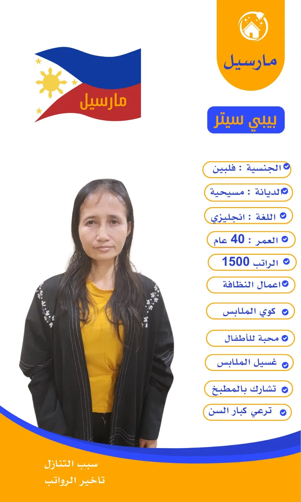 خادمة للتنازل و مربية للأطفال