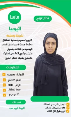 شغالة اوغندية للتنازل حراج