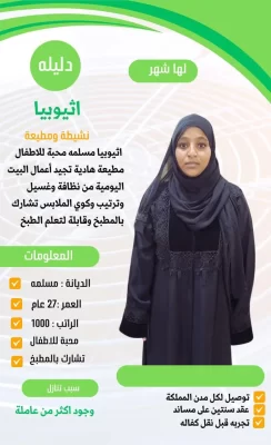 خادمات للتنازل بالدمام