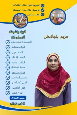 مكتب استقدام عاملات منزليات وسائقين