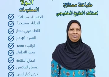 عامله سريلانكا للتنازل