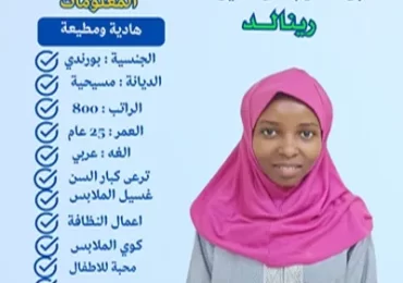 ارقام خادمات للتنازل تبوك