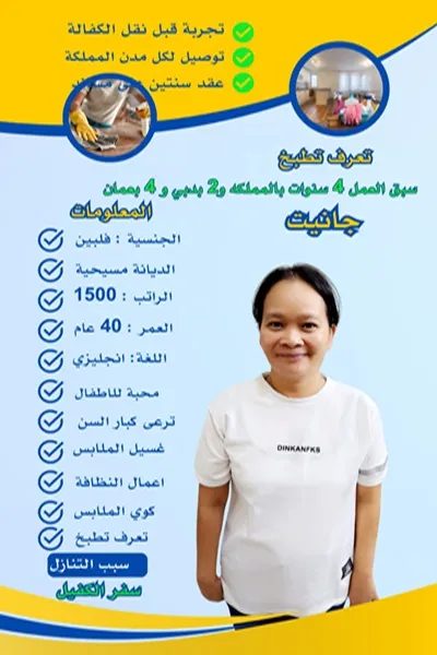 خادمه فلبينيه الوسيط الدولي