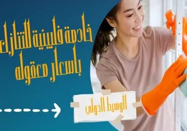 خادمة فلبينية للتنازل الرياض